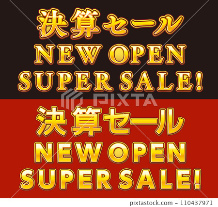 閃亮的金色文字素材 110437971