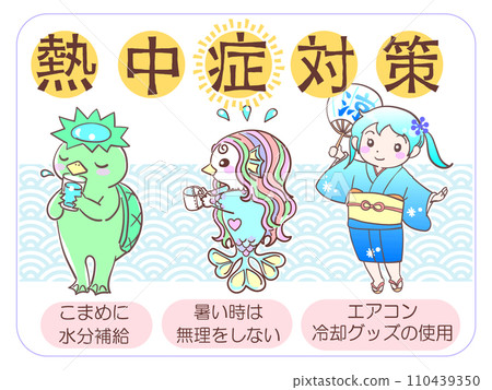 預防中暑的怪物三人組 110439350