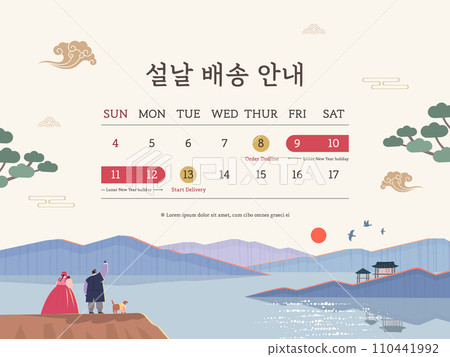 Korean lunar new year delivery schedule information. Korean Translation "lunar new year Delivery Information" 110441992