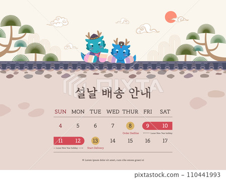 Korean lunar new year delivery schedule information. Korean Translation "lunar new year Delivery Information" 110441993