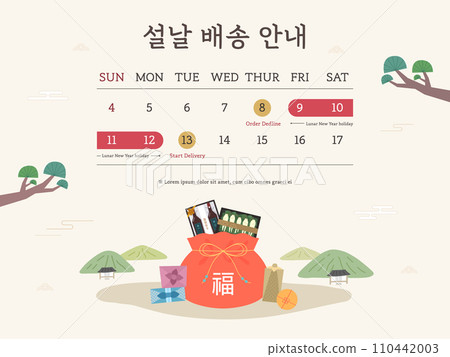 Korean lunar new year delivery schedule information. Korean Translation "lunar new year Delivery Information" 110442003