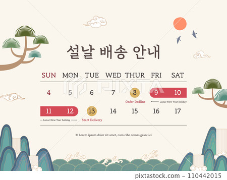 Korean lunar new year delivery schedule information. Korean Translation "lunar new year Delivery Information" Korean lunar new year delivery schedule information. Korean Translation "lunar new year Delivery Information" 110442015