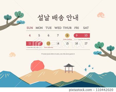 Korean lunar new year delivery schedule information. Korean Translation "lunar new year Delivery Information" 110442020