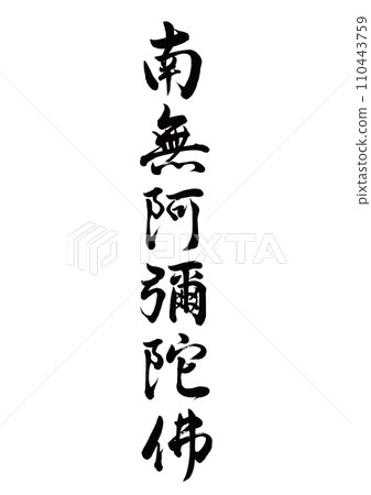 Namu Amitabutsu Gyosho, some old characters Namu Amitabutsu Gyosho, some old characters 110443759