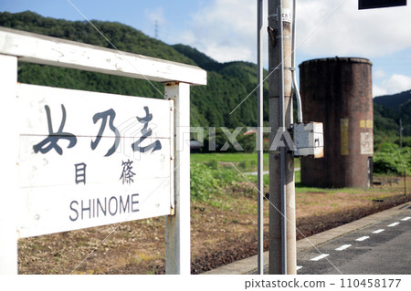 東目站站名牌與水塔 東目站站名牌與水塔 110458177