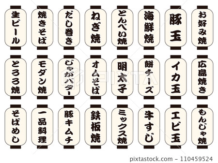 Okonomiyaki white lantern set 110459524