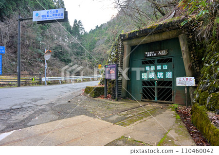 Akenobe Mine exploration tunnel entrance (Yabu City, Hyogo Prefecture) 110460042