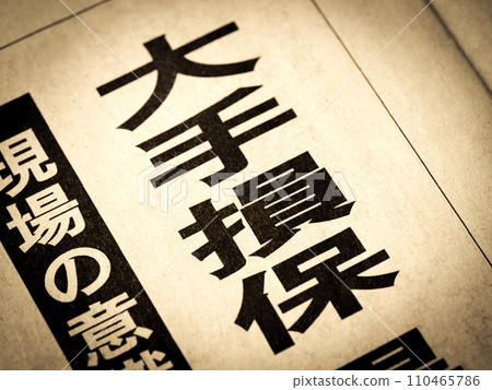 新聞標題寫著“主要非人壽保險” 新聞標題寫著“主要非人壽保險” 110465786