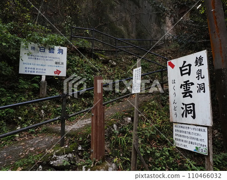 Hakuundo Cave entrance Hakuundo Cave entrance 110466032