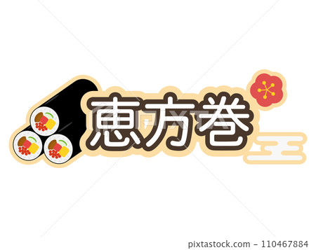Ehomaki icing cookie style logo 110467884