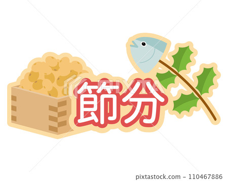 節分糖霜餅乾風格標誌 110467886