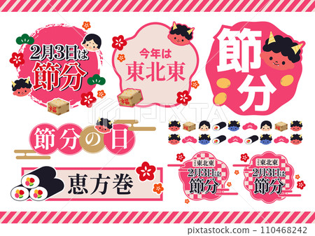 節分插畫素材集 節分插畫素材集 110468242
