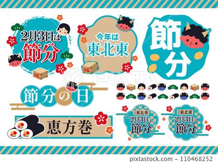 Setsubun illustration material set Setsubun illustration material set 110468252