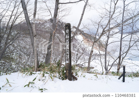 Hiyoriyama Oyunuma (Noboribetsu Onsen) Hiyoriyama Oyunuma (Noboribetsu Onsen) 110468381