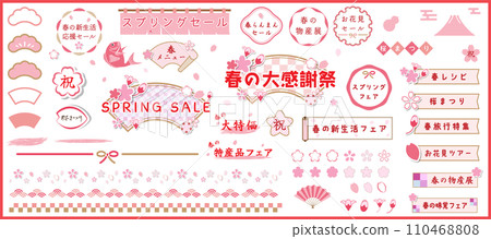 春天櫻花日式框架,圖標材料集向量圖模板線可編輯 春天櫻花日式框架,圖標材料集向量圖模板線可編輯 110468808