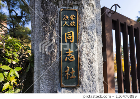 Doshisha University Imadegawa Campus Doshisha University Imadegawa Campus 110470889