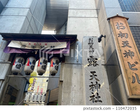 Building in Ohatsu Tenjin, Osaka 110472035