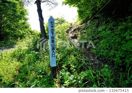 Shichigatake trailhead 110475415