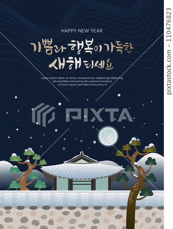 New Year's greeting card with calligraphy. vector illustration 110476823