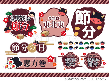 Setsubun illustration material set Setsubun illustration material set 110477257