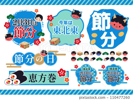 Setsubun illustration material set Setsubun illustration material set 110477260