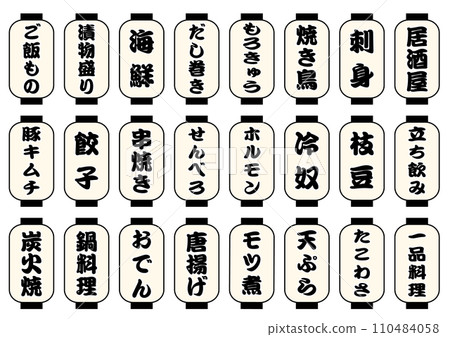 居酒屋菜單白燈籠套餐 居酒屋菜單白燈籠套餐 110484058