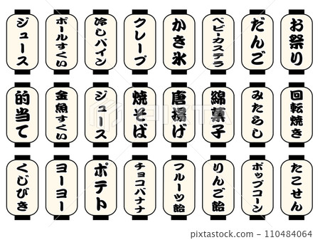 兒童小吃攤菜單白燈籠套裝 110484064