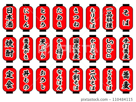 蕎麥麵餐廳菜單紅燈籠套餐 110484115