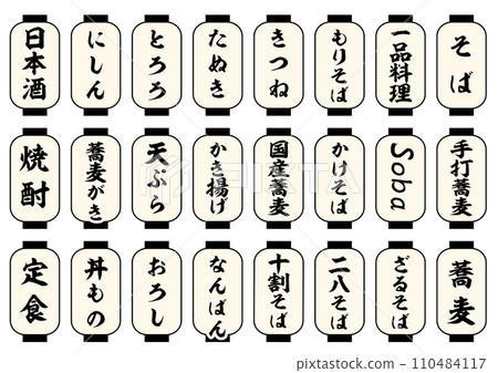 蕎麥麵餐廳菜單白燈籠套裝 110484117