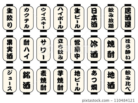 Izakaya drink menu white lantern set 110484121