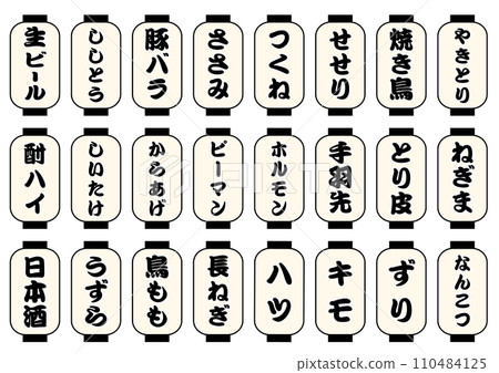 烤雞肉串菜單白燈籠套裝 110484125