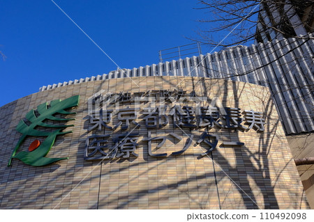 Tokyo Metropolitan Health and Longevity Medical Center 110492098
