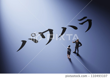 Title image of "Power Harassment" illuminated by a spotlight / 3D rendering 110493107