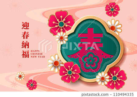 celebration, festival, decoration 110494335