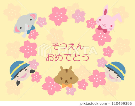 可愛的幼兒園小朋友和動物們的畢業典禮 可愛的幼兒園小朋友和動物們的畢業典禮 110499396