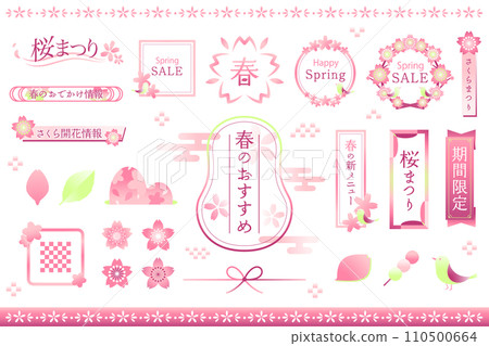 Spring image frame/icon/illustration set 110500664