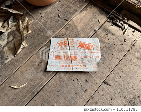 舊傳單 舊傳單 110511783