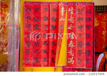 China, Spring Festival, calligraphy, spring couplets, brush calligraphy, China, spring festival, calligraphy, spring festival りのカプレット, ブラシ, brush, China, Spring Festival, calligraphy, spring couplets, brush calligraphy, China, spring festival, calligraphy, spring festival りのカプレット, ブラシ, brush, 110517444