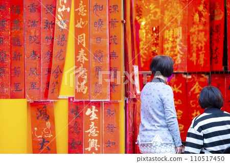 中國，春節，書法，春聯， 毛筆字, 中国、春祭り、書道、春祭りのカプレット、ブラシ、brush, 110517450