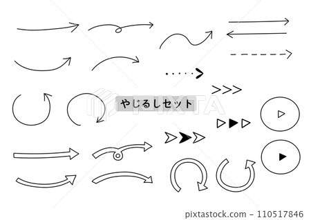 簡單的手繪箭頭素材集 簡單的手繪箭頭素材集 110517846