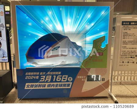 金澤站 北陸新幹線 110520689