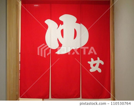 溫泉簾子，女浴池紅色簾子 110530764