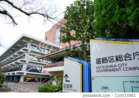 Katsushika Ward Office and Post Office 110533062