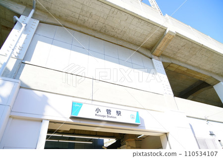 東武伊勢崎線小菅站 東武伊勢崎線小菅站 110534107
