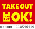 takeout, icon, icons 110546419