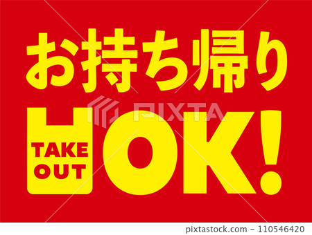 外帶OK!POP 外帶OK!POP 110546420