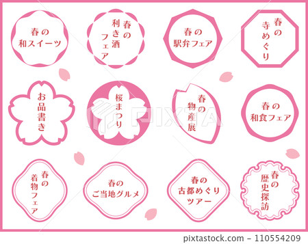 Spring cherry blossom stamp style Japanese style frame set Simple vector illustration material No background White background 110554209