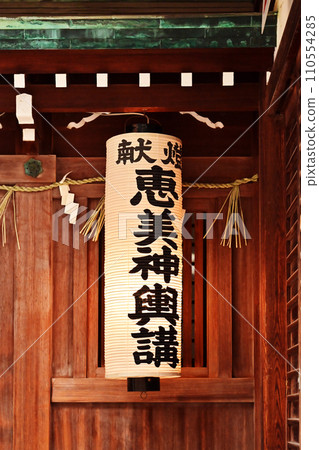 十日惠比壽惠比壽山大阪今宮惠比壽神社商業繁榮之神惠比壽圖像素材 110554285
