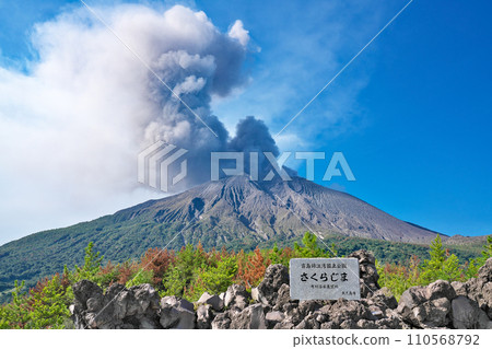[有村熔岩展望台（櫻島，長廊升起煙霧）] 鹿兒島縣鹿兒島市有村町 110568792