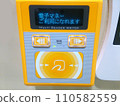 electronic money card reader 110582559